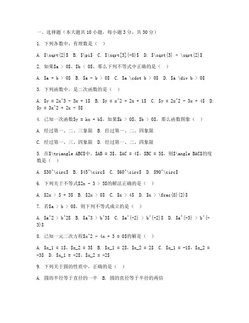 闵行区一模初三数学试卷
