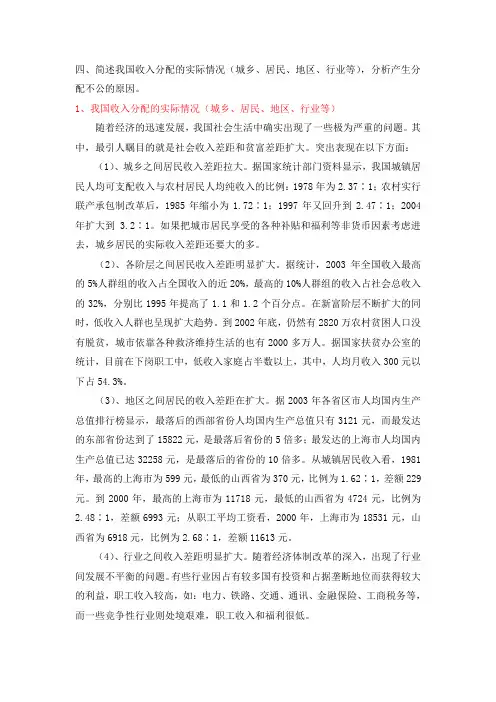 收入分配状况及其原因分析