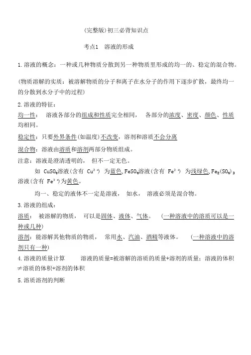 (完整版)初三必背知识点