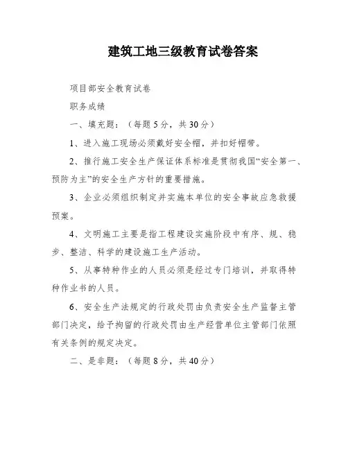 建筑工地三级教育试卷答案