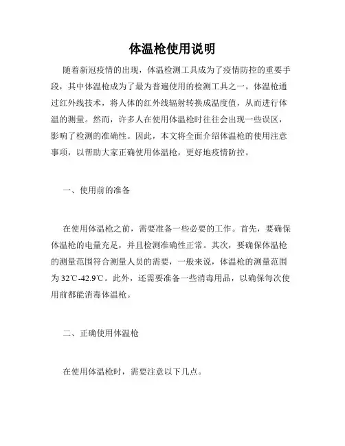 体温枪使用说明