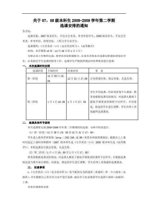 关于07、08级本科生2008-2009学年第二学期选课安排的通知【模板】