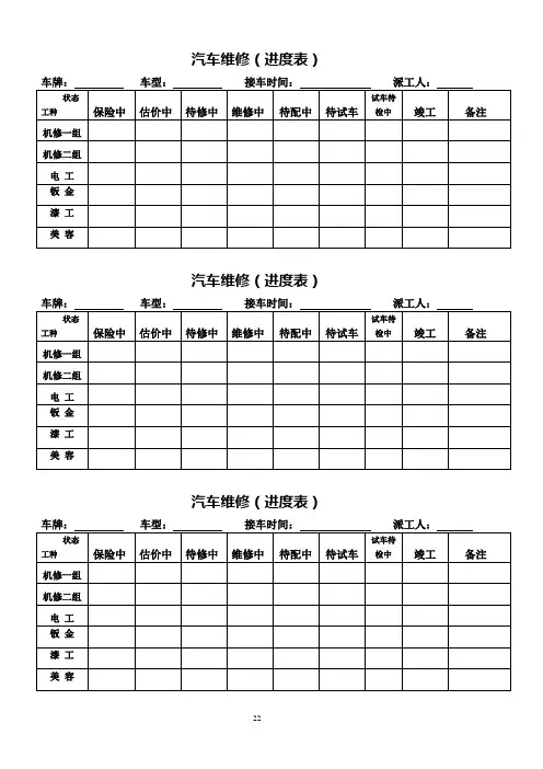 汽车维修进度表