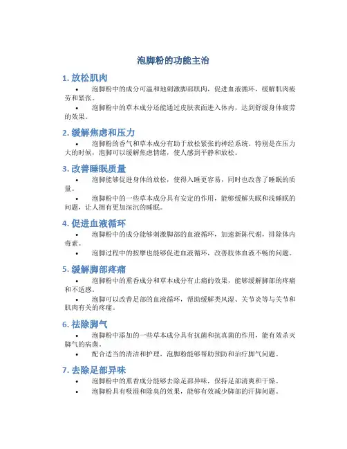 泡脚粉的功能主治