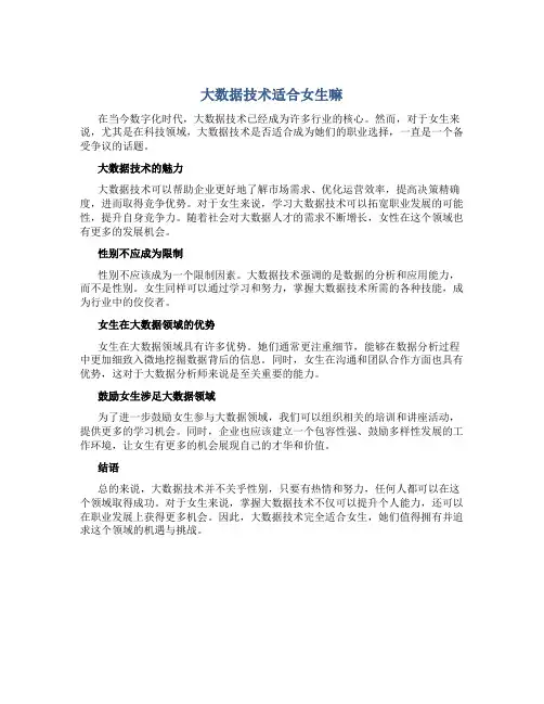 大数据技术适合女生嘛