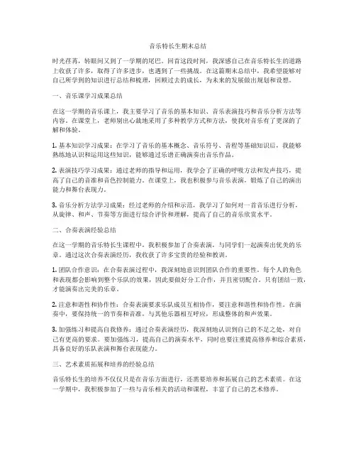 音乐特长生期末总结