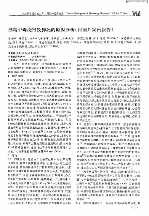 酒精中毒洗胃致猝死的原因分析(附国外案例报告)