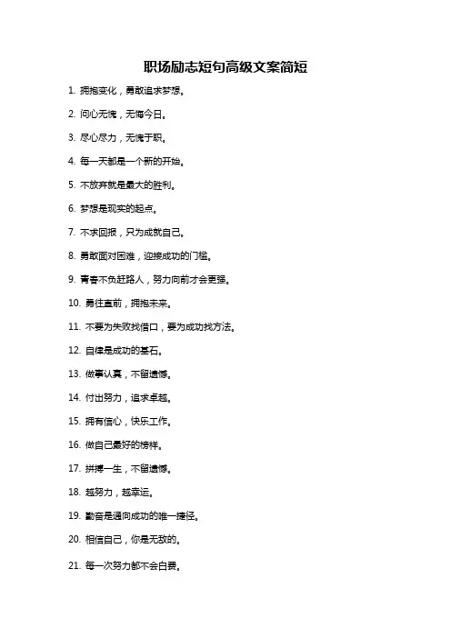 职场励志短句高级文案简短