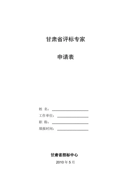 中心专家库申请表
