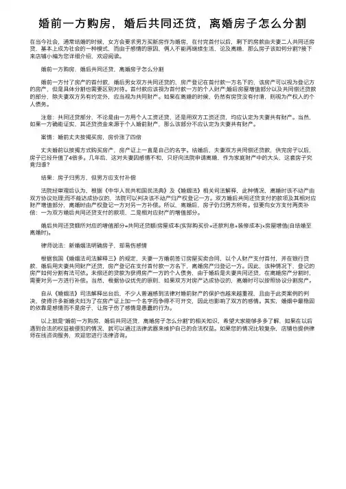 婚前一方购房，婚后共同还贷，离婚房子怎么分割