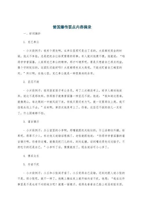 曾国藩传要点内容摘录