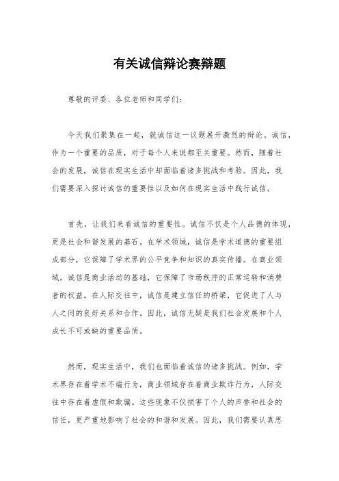 有关诚信辩论赛辩题