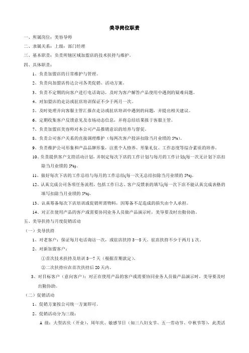 化妆品岗位职责
