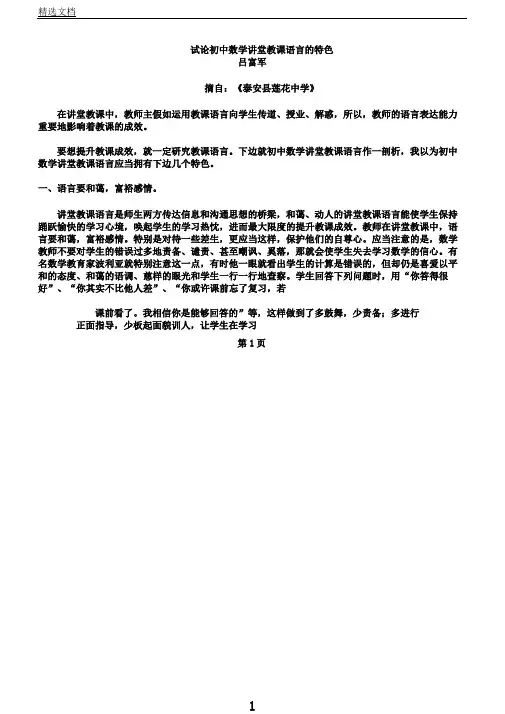 试论初中数学课堂教学语言特点