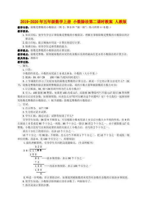 2019-2020年五年级数学上册 小数除法第二课时教案 人教版
