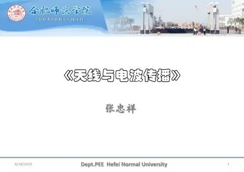 天线与电波传播课件(第一章)天线基础知识