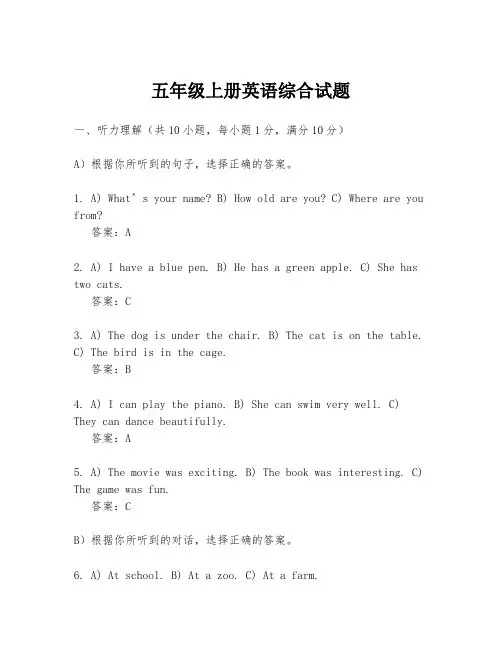 五年级上册英语综合试题