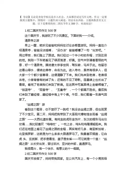 初二国庆节作文500字5篇