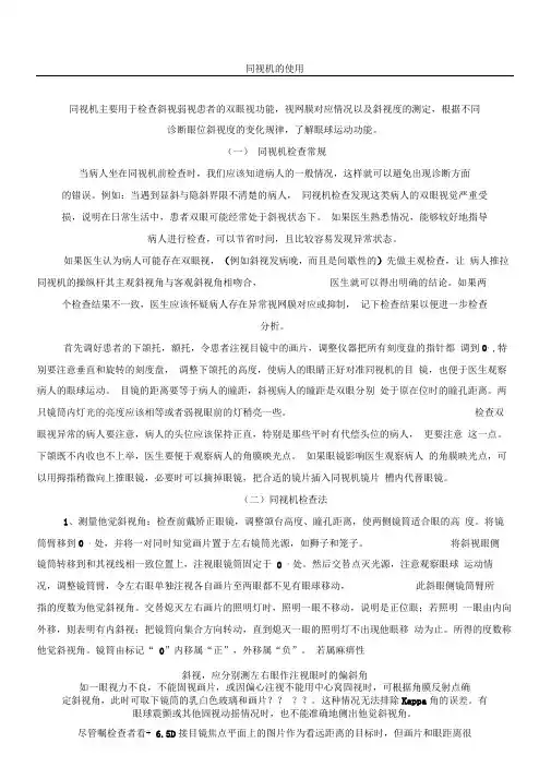同视机的使用
