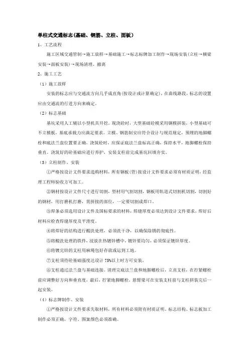 单柱式交通标志(基础、钢筋、立柱、面板)