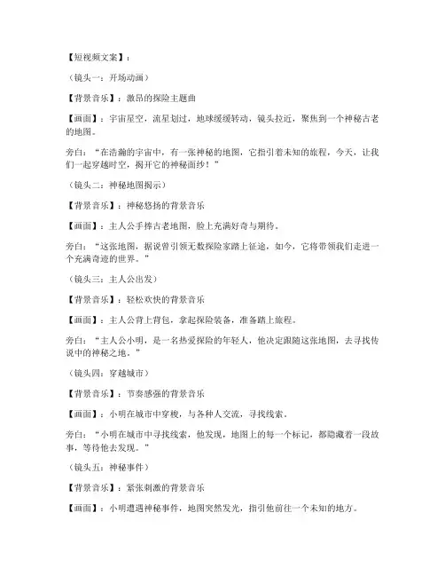 宣传活动创意短视频文案