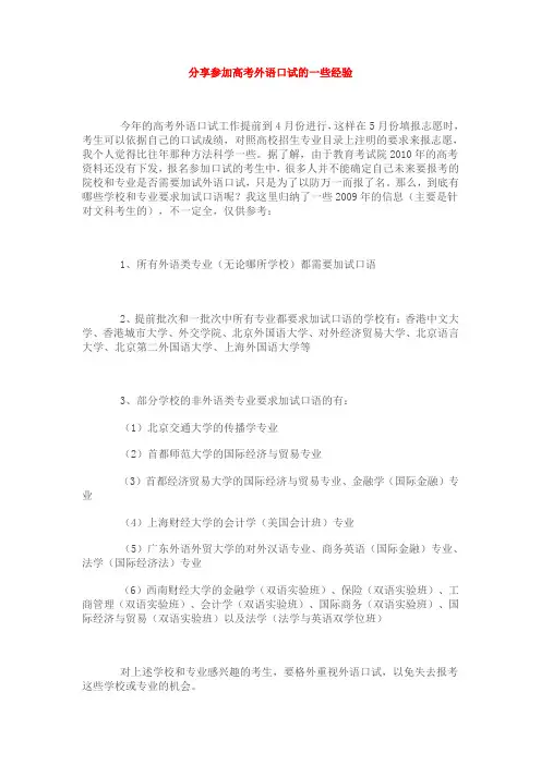 分享参加高考外语口试的一些经验