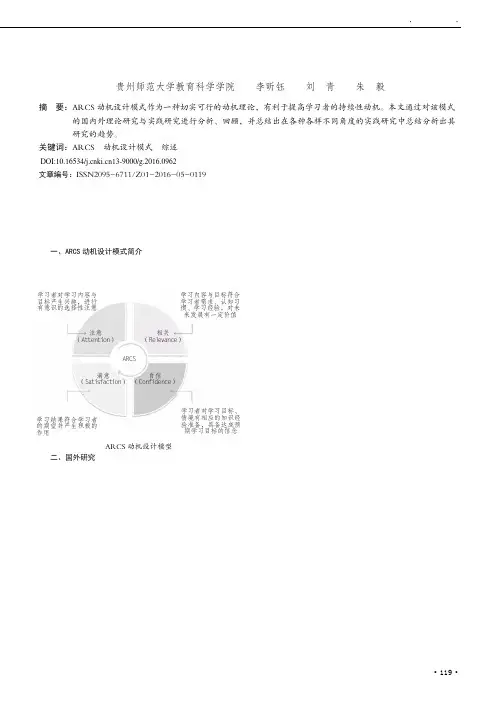 ARCS动机设计模式国内外研究综述
