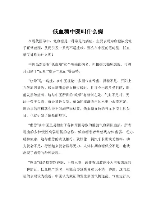 低血糖中医叫什么病