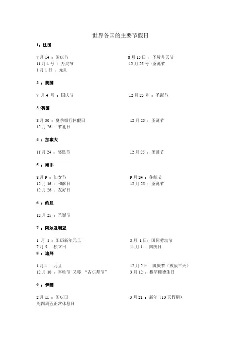 世界各国主要节假日