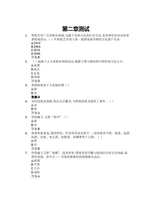 指尖上的非遗——中国传统手工艺鉴赏智慧树知到答案章节测试2023年青岛黄海学院