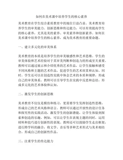 如何在美术课中培养学生的核心素养