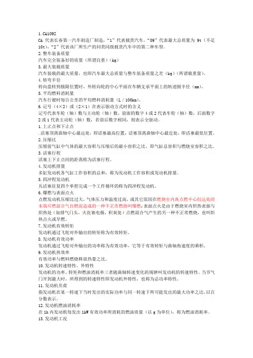 汽车构造名词解释