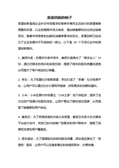 渠道创新的例子