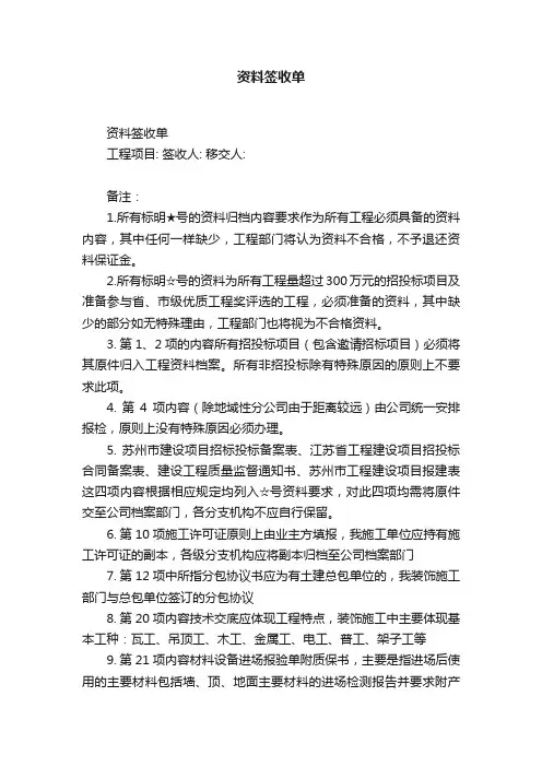 资料签收单
