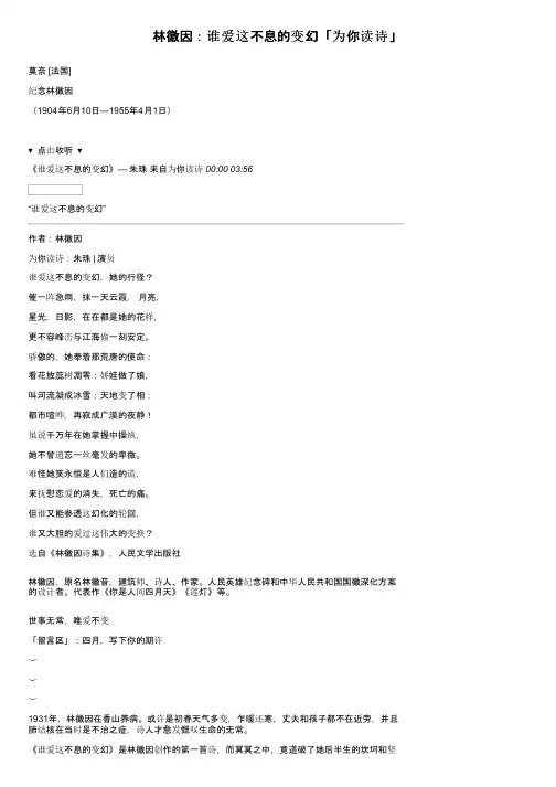 林徽因：谁爱这不息的变幻「为你读诗」