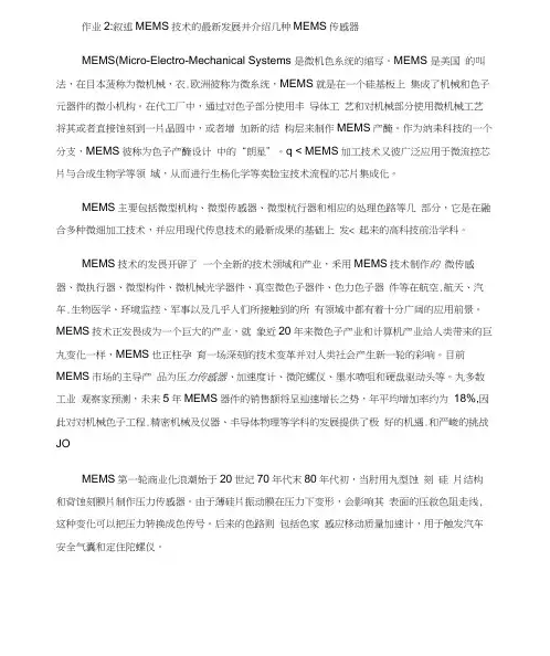 MEMS技术的最新发展和MEMS传感器