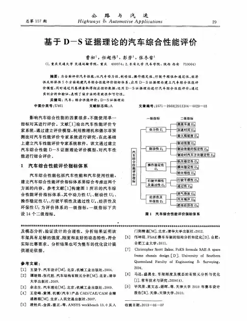 基于D—S证据理论的汽车综合性能评价