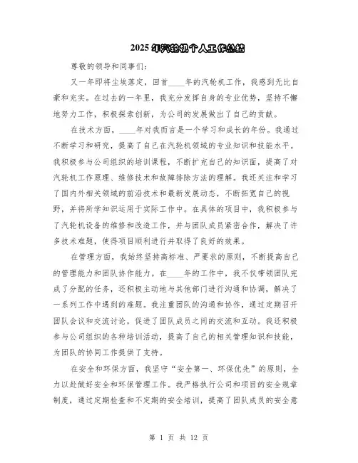 2025年汽轮机个人工作总结（5篇）