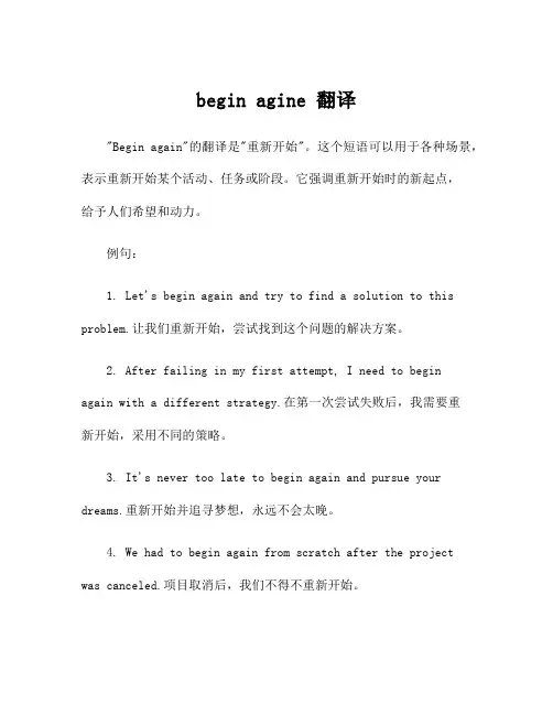 begin agine 翻译