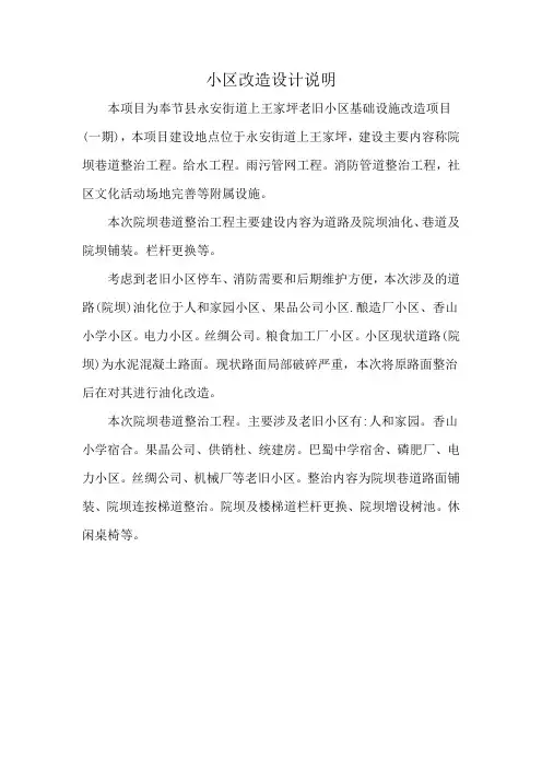 小区改造设计说明