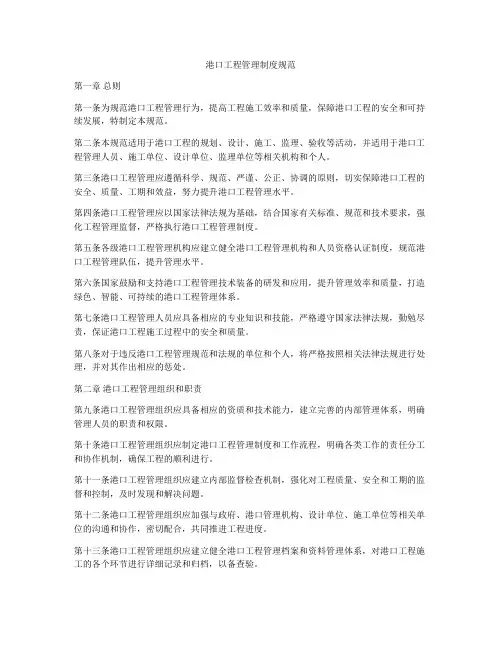 港口工程管理制度规范