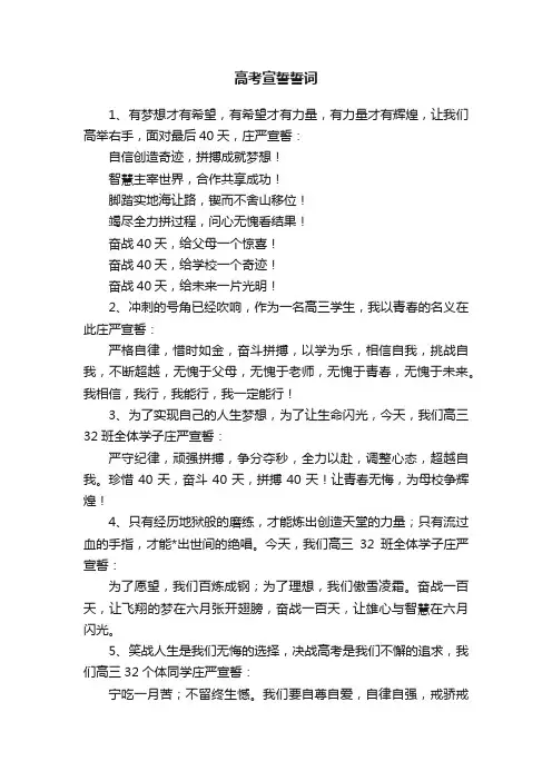 高考宣誓誓词