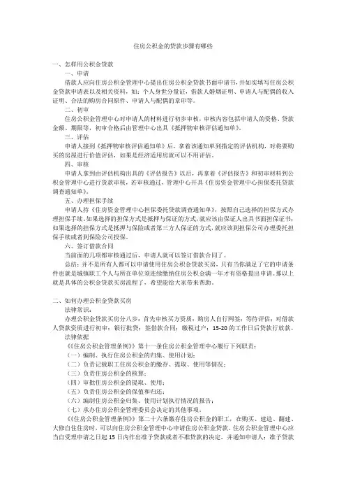 住房公积金的贷款步骤有哪些