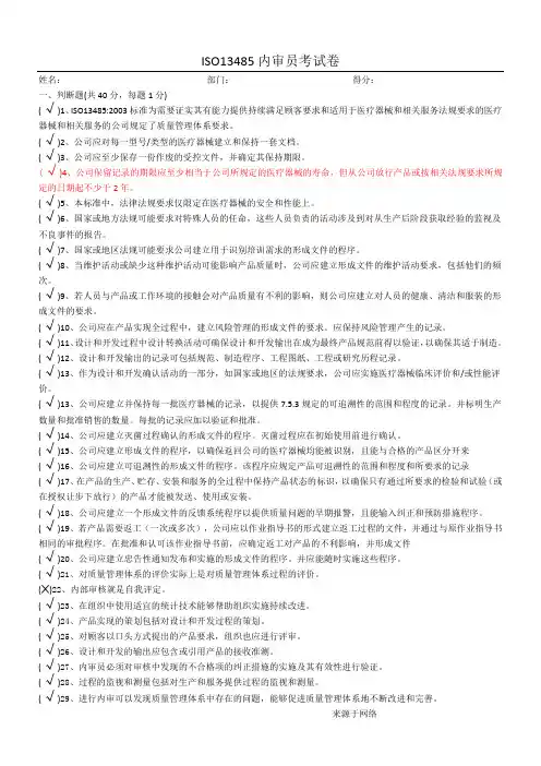 ISO13485内审员考试卷(答案)