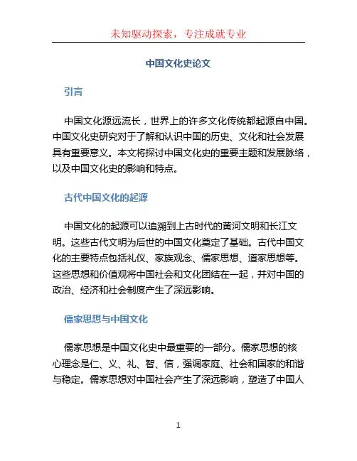 中国文化史论文