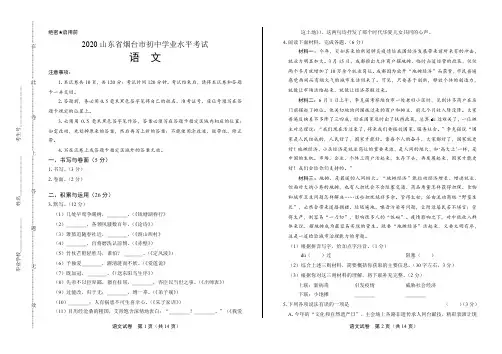 2020年山东省烟台中考语文试卷(附答案与解析)