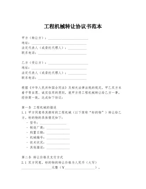 工程机械转让协议书范本