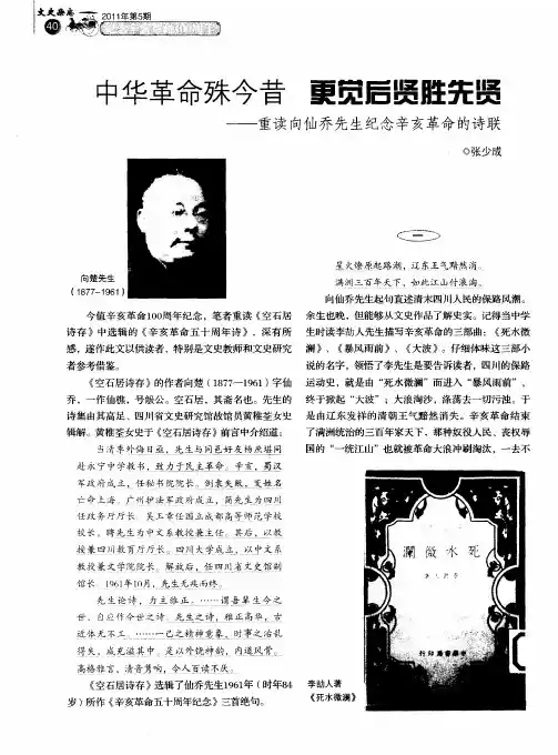 中华革命殊今昔 更觉后贤胜先贤——重读向仙乔先生纪念辛亥革命的诗联