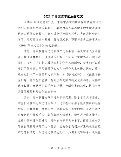 2024年语文读本读后感范文