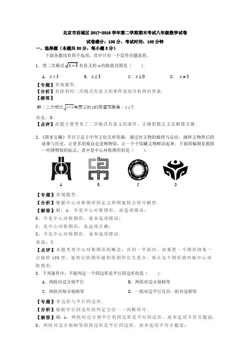 初二下册数学 北京市西城区2017-2018学年八年级下期末考试数学试卷含答案解析
